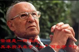 彼得·德鲁克：管理的最高境界，是相互成就，而非控制人心图片