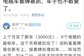 萧山小伙刚买的电瓶车上路被抓，没想到后果这么严重！有人因此驾照被扣31分图片