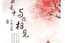 走错了路要记得拐弯，爱错了人要懂得放手图片