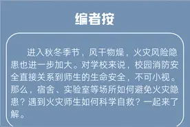秋冬季校园防火，这些安全知识要牢记图片
