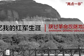 【党史博览】【回忆我的红军生涯】奉命建红军图片