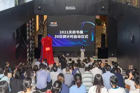 来咯来咯！2021天府书展倒计时30天！图片
