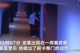 贵州知名酒企女员工自曝酒后被性侵，涉事酒店：确认信息后才交出房卡图片