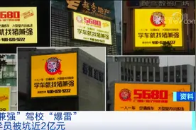 知名驾校破产，曾被曝拖欠3万学员近2亿元学费，号称要用互联网改变行业图片