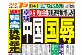 日媒用“中国国辱”，嘲讽刘国梁刘诗雯许昕，不到24小时就被打脸图片