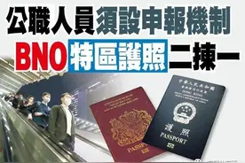 香港走出清理“双重国籍”第一步图片