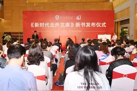 《新时代北外文库》正式发布图片
