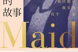 《女佣的故事》：让家庭悲剧在自己手里结束，梦想在自己手里实现图片