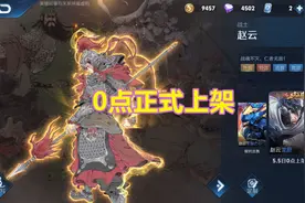 赵云龙胆0点开售，皮肤试用马上开启，这个活动决定你需入手几款图片