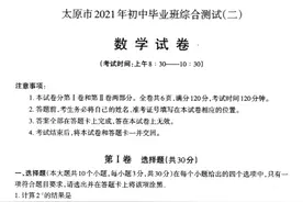 202太原中考二模数学试卷图片