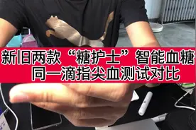 糖人杰：新老“糖护士”手机血糖仪，同一滴血，血糖值对比视频封面
