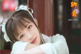 爱读《聊斋》之卷一 第12篇《王六郎》阅读分享（下）图片