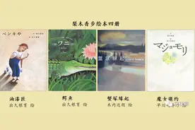 绘本介绍｜梨木香步《油漆匠》《蟹塚缘起》《鳄鱼》《魔女邀约》图片