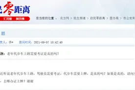 天津明确：老年代步车无法上路！图片