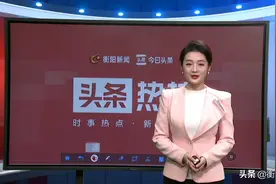 今日头条热议榜图片