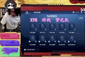 XYG惜败梦之队，北慕赖神口袋全天花板，张大仙直言：打不过图片