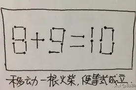十道脑筋急转弯，答对六道一定是高智商图片