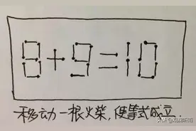 十道脑筋急转弯，答对六道一定是高智商图片