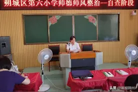朔城区第六小学：师德师风整治扎实推进图片