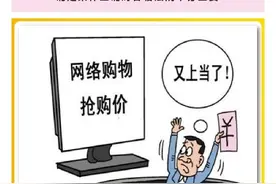 以案释法丨网络购物中商品宣传与实物不符， 该怎么办？图片