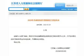 2020年江苏具有招生资质的技工院校名录发布，扬州11家图片