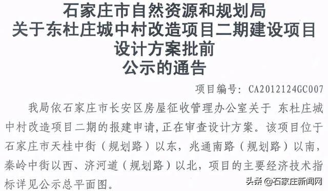 石家庄公布最新征地计划！涉及长安区、桥西区、高新区、正定县……