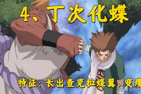 火影：木叶下忍4大变身，小李五门丁次化蝶，谁才是最强的？图片