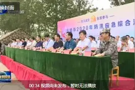 河南广播电视台：《鹤壁举行2020年防汛应急综合演练》图片