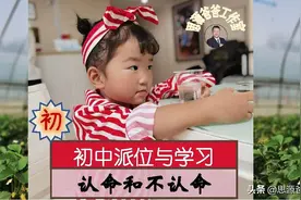 小升初派位进入普通初中时的逆袭方法，可上四大名校图片