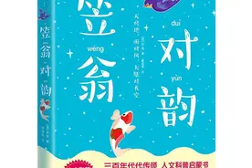 《笠翁对韵》:中华经典，时读时新图片