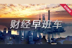 财经早班车｜央行取消“户口迁移证明”等证明事项11项图片