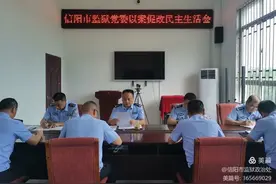 【警徽辞】信阳市监狱党委召开以案促改民主生活会图片