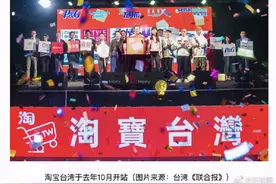 阿里巴巴回应“淘宝台湾将停止运营”，岛内网友评论一针见血图片