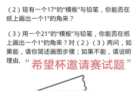 一道“希望杯”邀请赛试题，没有一定的脑力容量，不容易做对图片