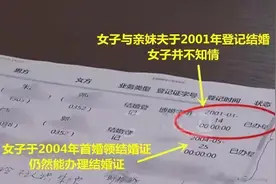 女子去领证，发现20年前和“亲妹夫”登记结婚了？图片