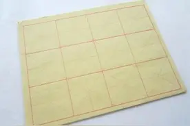古代书法家写字是选生纸还是熟纸？图片
