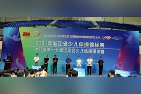 赛事掠影 ——2021年浙江省青少年（儿童）体操锦标赛精彩瞬间图片