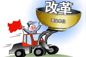 事业单位改革提前退休规定图片