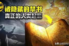 失落的古书揭开人类文明真正起源，地球上沉睡的巨人和堕落天使图片
