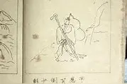 “龙岭迷窟”中，李淳风的《推背图》，真能预测中国2千年历史？图片