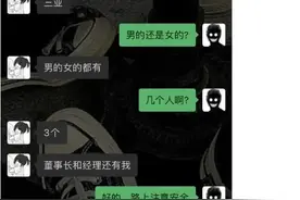 老公我要和董事长和经理，一起去三亚旅游几天，老公：注意安全图片