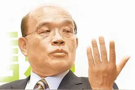 膨胀了！苏贞昌：台湾仍是亚洲四小龙第一，台商回流将破万亿图片