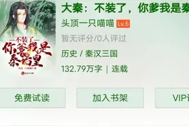 推荐：穿越历史文(大秦：不装了，你爹我是秦始皇）图片