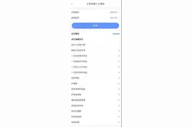 新版“天津人力社保”手机APP上线，功能全新升级——工伤保险篇图片