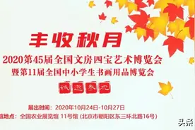 第45届全国文房四宝艺术博览会倒计时8天图片