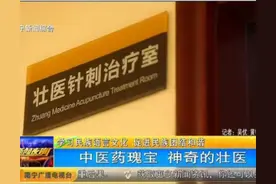 【学习民族语言文化 促进民族团结和谐】中医药瑰宝 神奇的壮医图片