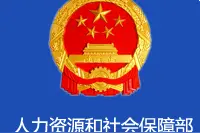 浙江：12月底前全面实行劳资专管员持证上岗图片