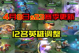 王者荣耀s23赛季更新：12名英雄调整，杨戬狼狗王者归来图片