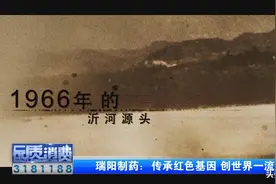 瑞阳制药：肩负光荣使命 传承红色基因图片