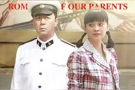 父母爱情（电视剧）图片